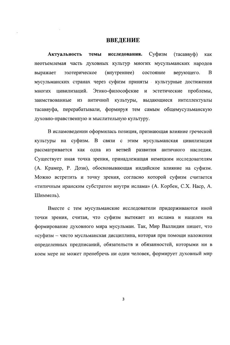 ГЛАВА 2. Основне формы функционирования суфизма на СевероВосточном Кавказе