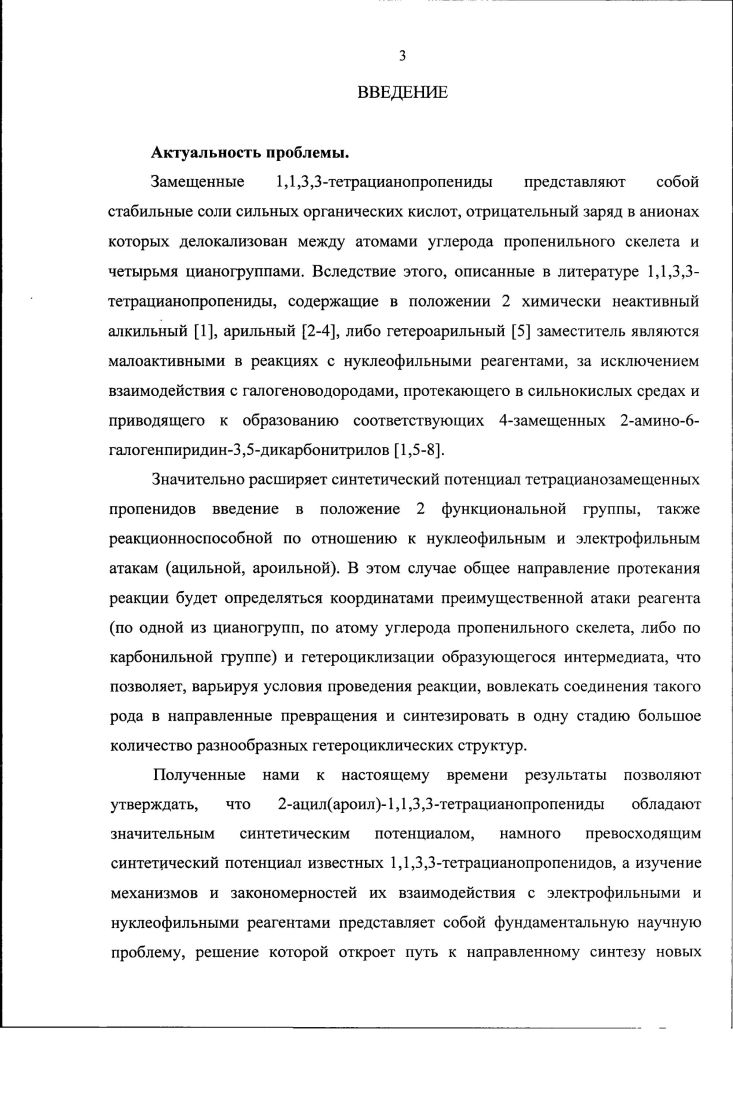 тетрацианопропенидов литературный обзор 