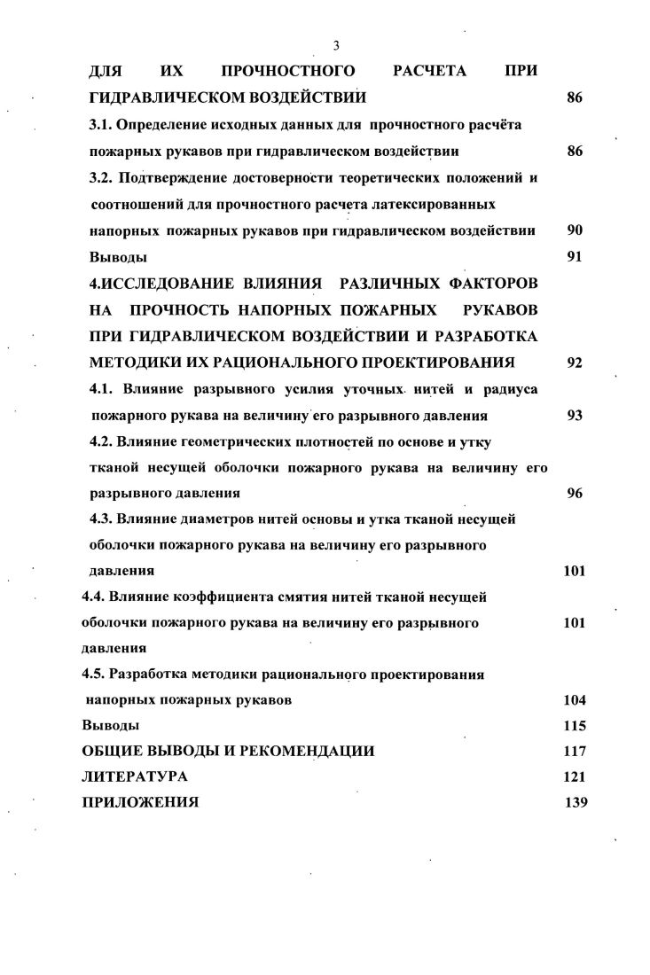 2.1. Допущения, принятые при решении задачи 