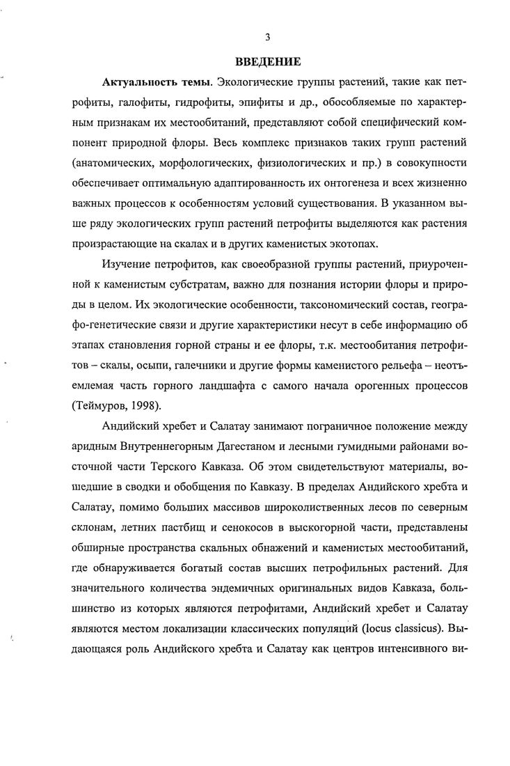 
1.1. Ландшафтно-рельефная характеристика и геологическое строение