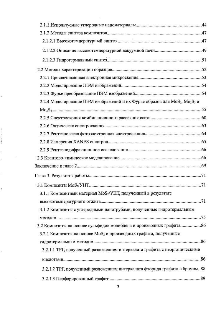1.1.4 Аморфные, богатые серой сульфиды молибдена