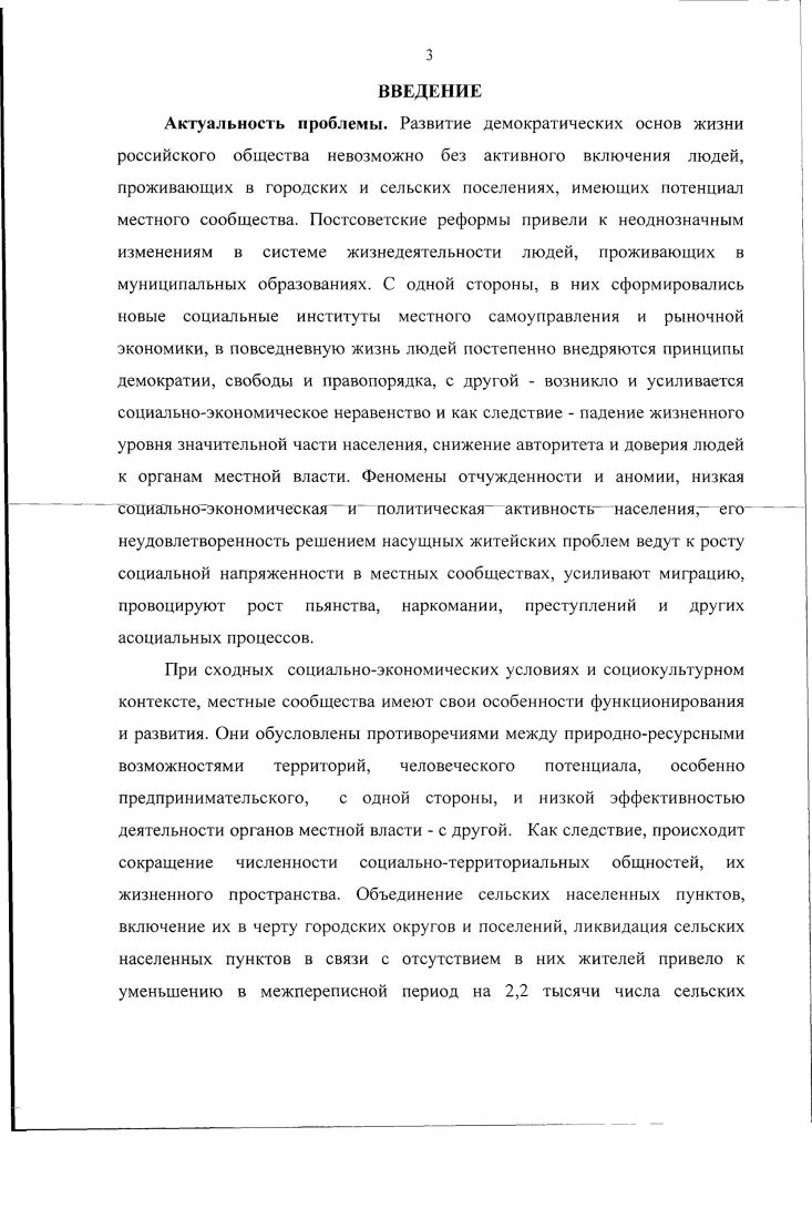 2.1. Объективные показатели и условия жизнедеятельности местных сообществ. 