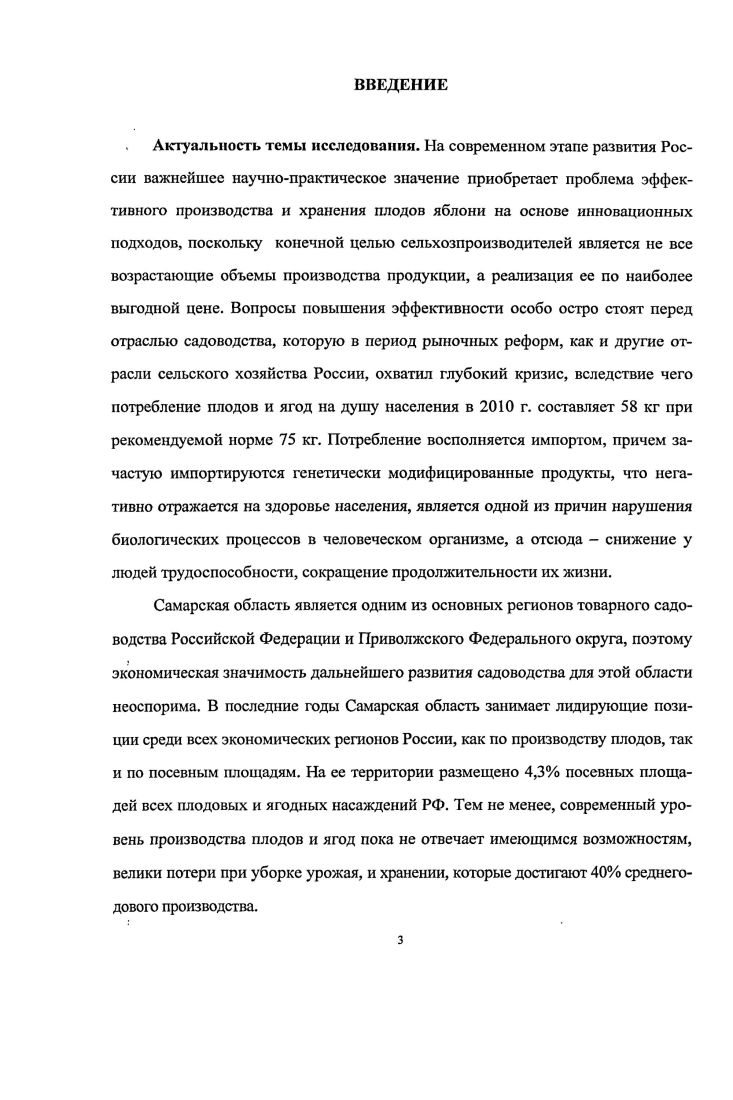 ТЕХНОЛОГИЯМ ДЛИТЕЛЬНОГО ХРАНЕНИЯ ФРУКТОВ 