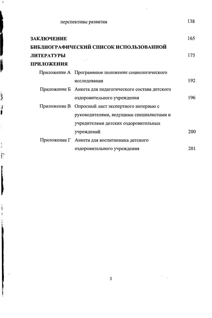 анализа детских оздоровительных учреждений в контексте социальных трансформаций 