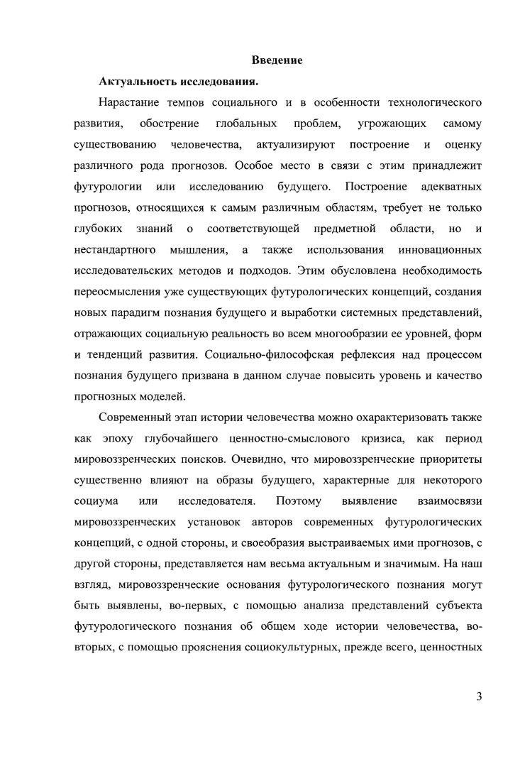 1.1. Понятие футурологии и ее предмет.