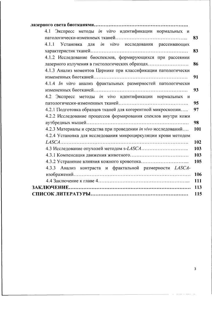 1.2 Визуализация биообъектов методом  
