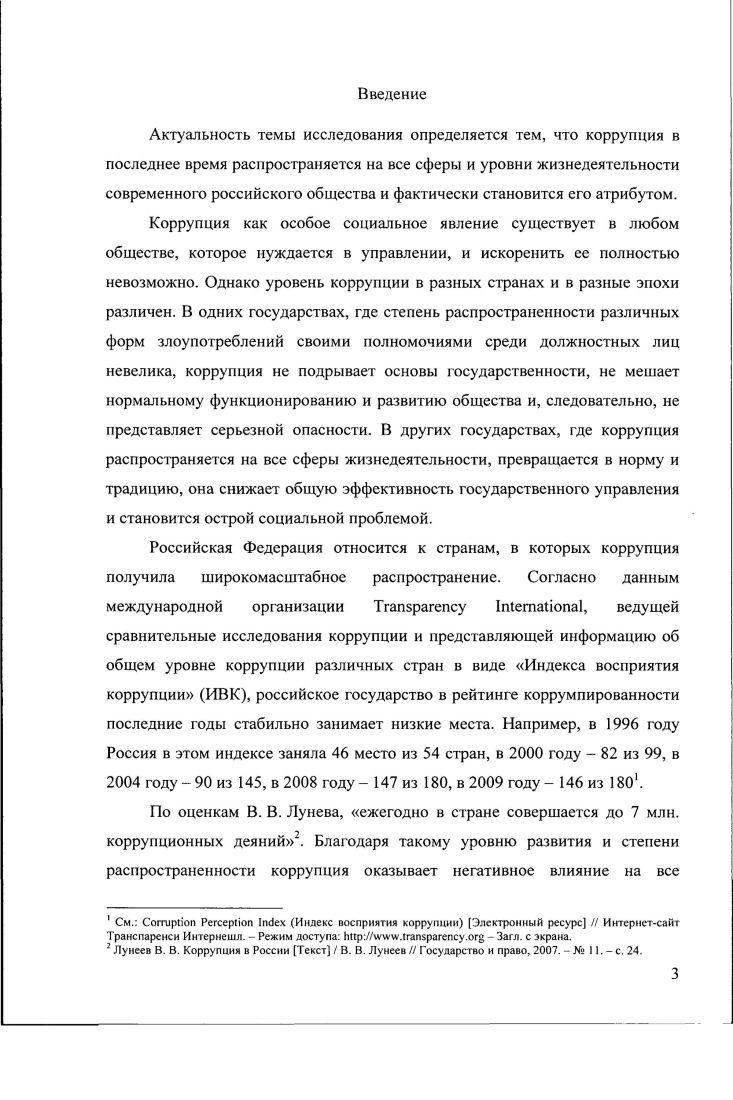 1.2 Типология коррупционных действий и отношений.