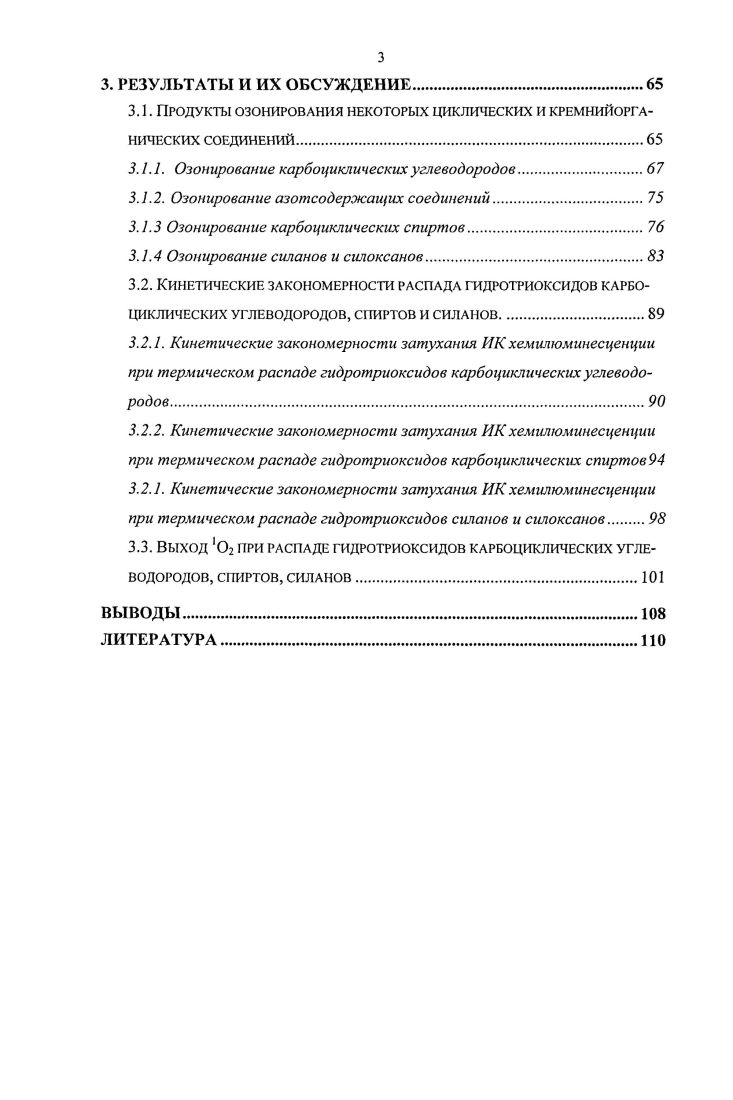 1.2.2. Механизм образования гидротриоксидов.