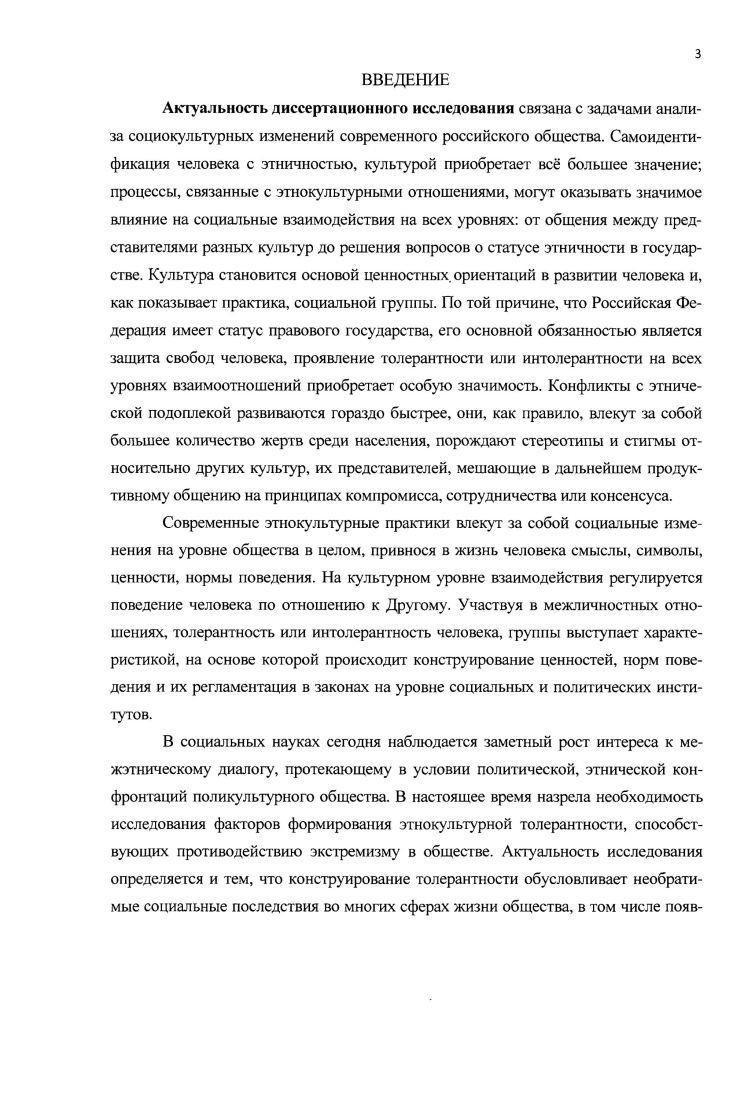 1.2. Этнокультурные репрезентации толерантности в экстремистской риторике. 