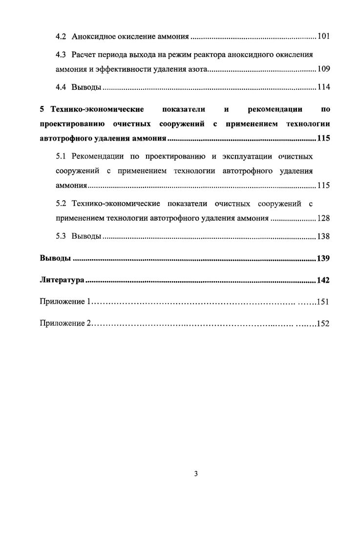 1.1 Методы удаления азота из сточных вод.