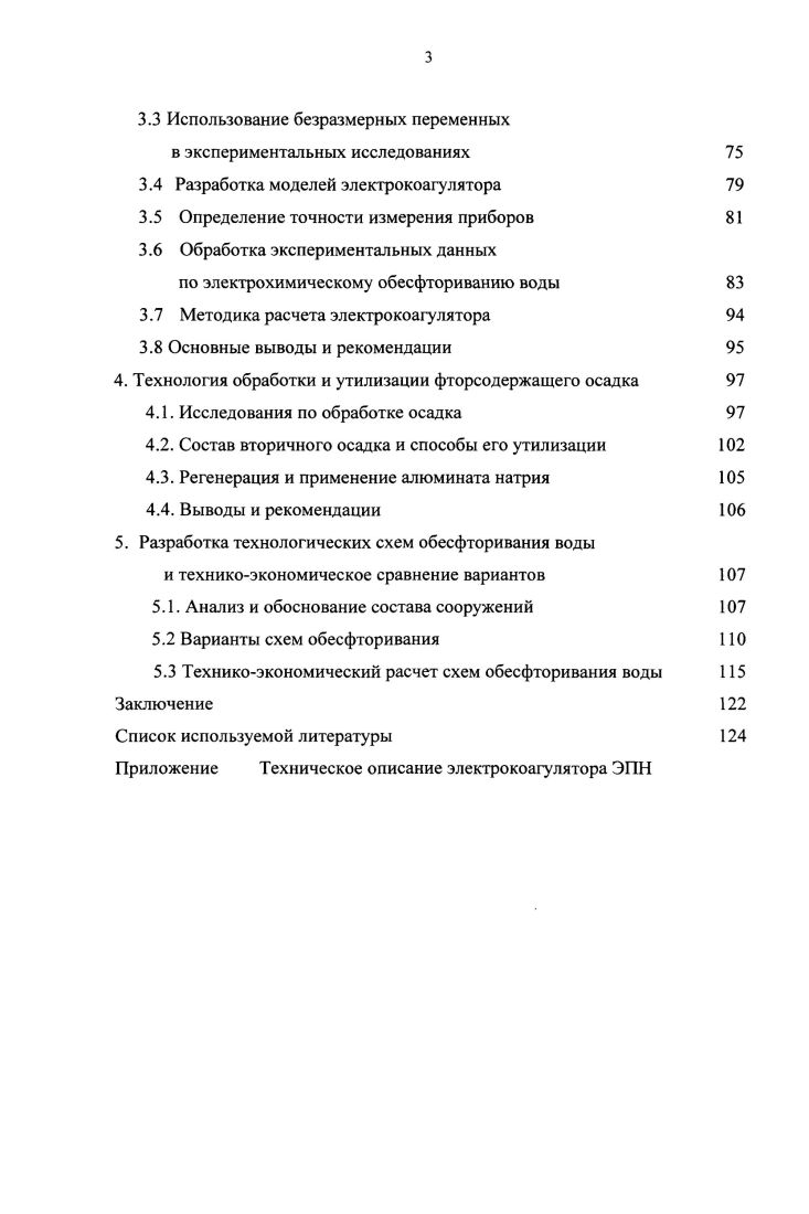 1.1. Фторсодержащие подземные воды Красноярского края 