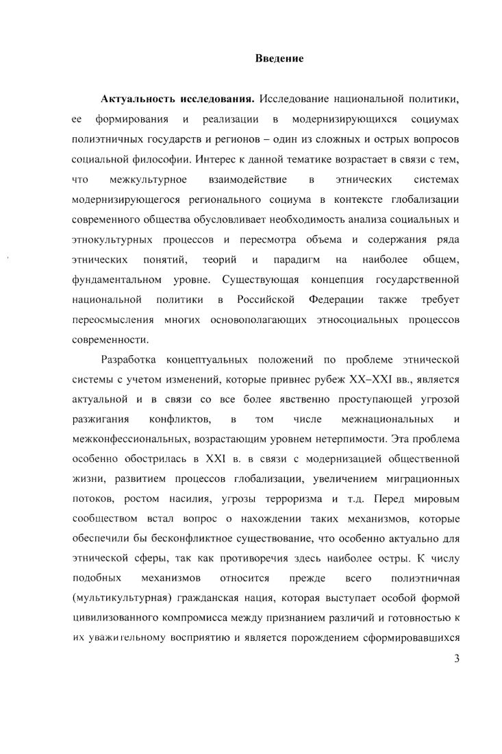1.1. Сущность, структура и типология этнических систем 