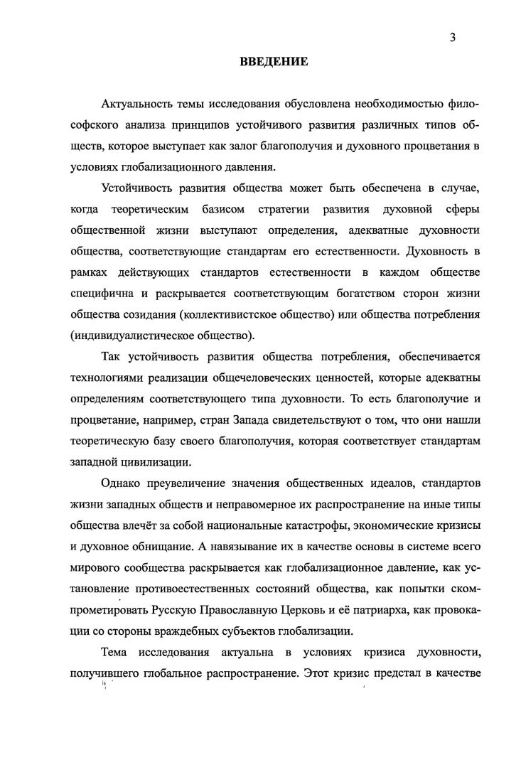 1.2. Православие в системе духовной и светской властей.