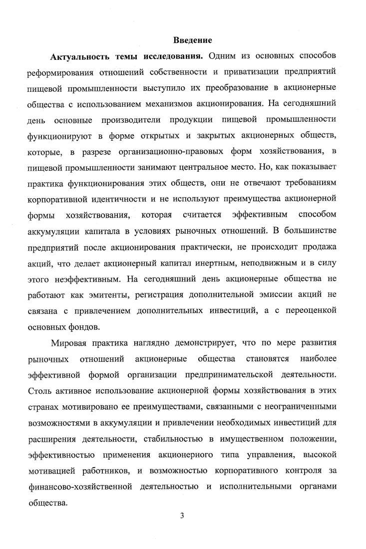 
1Л. Акционирования как способ реформирования промышленных предприятий