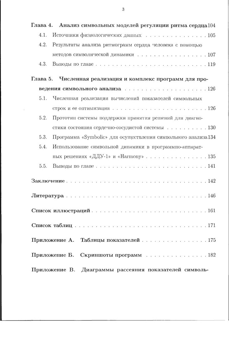 1.1. Краткие сведения о работе сердечнососудистой системы 