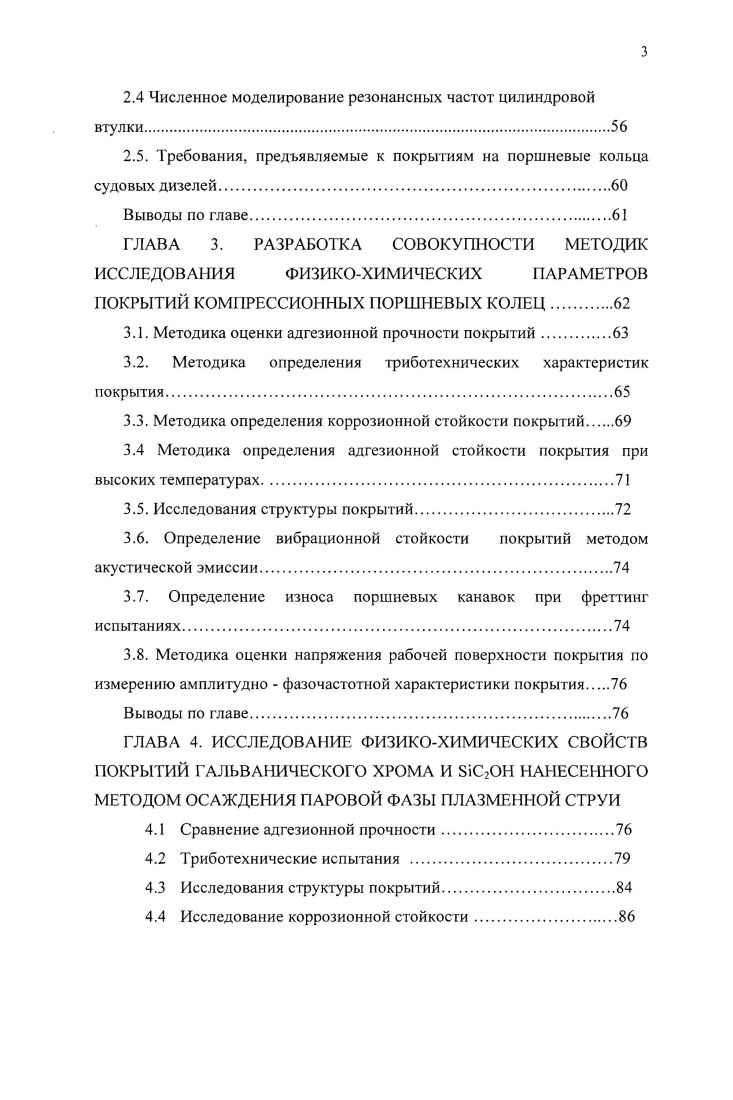 1.1. Обзор литературы по проблемам повышения долговечности поршневых колец