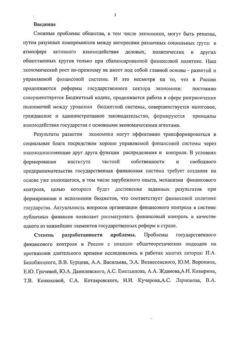 1.2 Организация государственного финансового контроля в развитых странах.