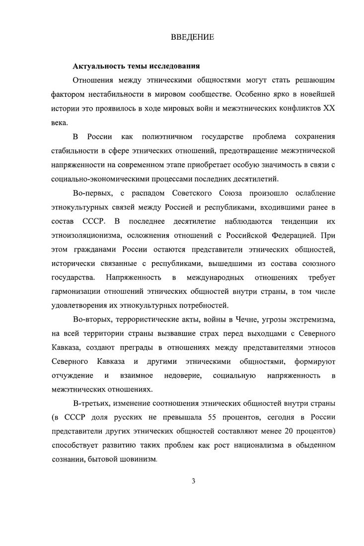 1.1. Основные социологические подходы к пониманию категории этническая общность.