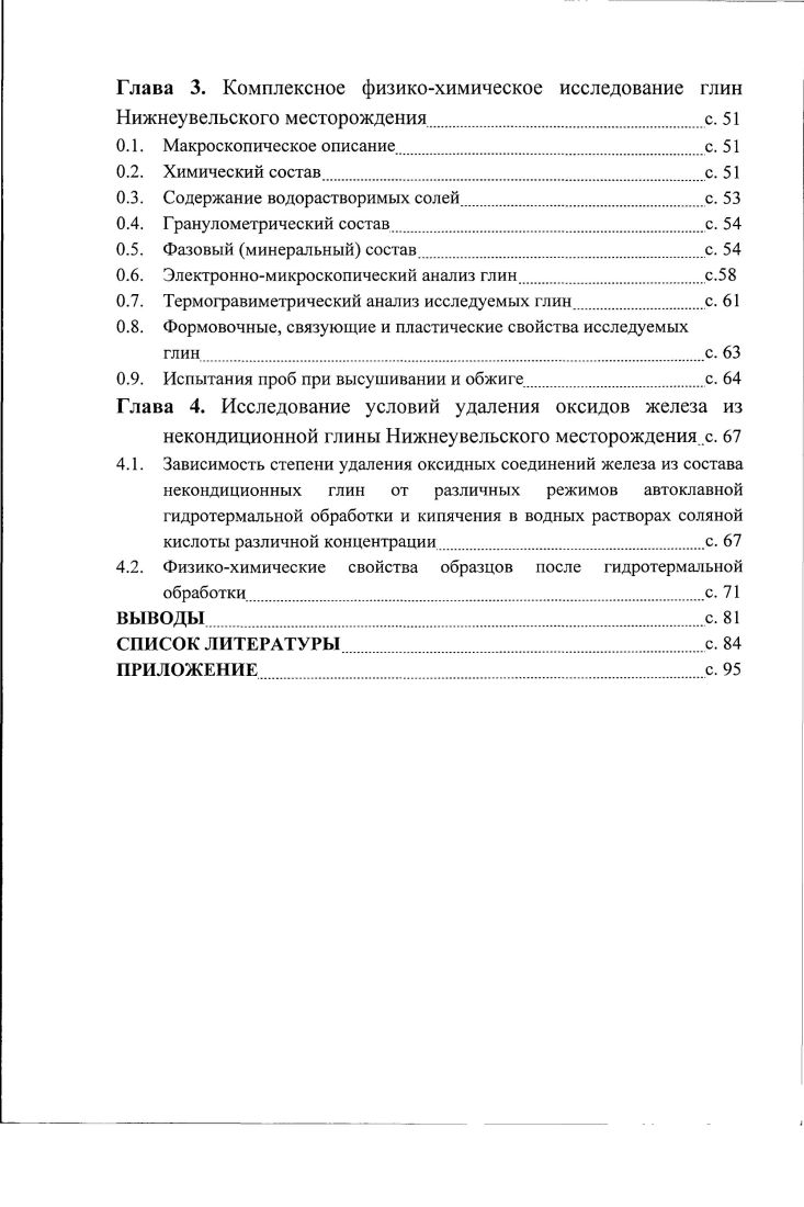  Химический и фазовый минеральный состав, глинистые 