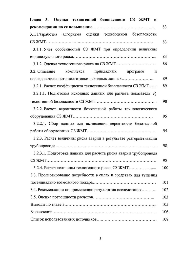 1.4. Обоснование цели и постановка задач исследования 