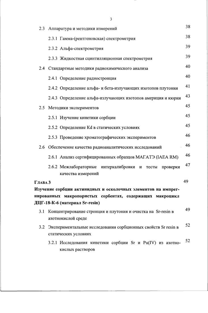 1.2.1 Методы концентрирования и выделения плутония 