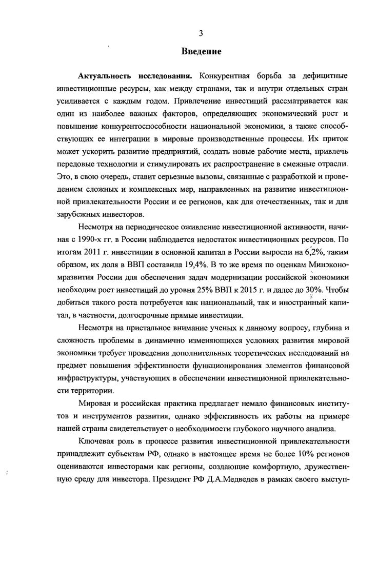 Глава 3. Совершенствование финансовой инфраструктуры инвестиционной привлекательности СанктПетербурга.