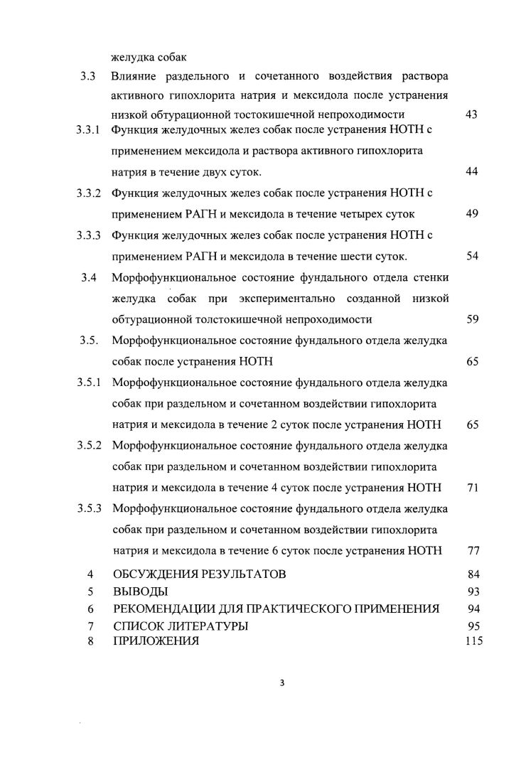 1.2 Влияние антиоксиданта  мексидол на биологические 