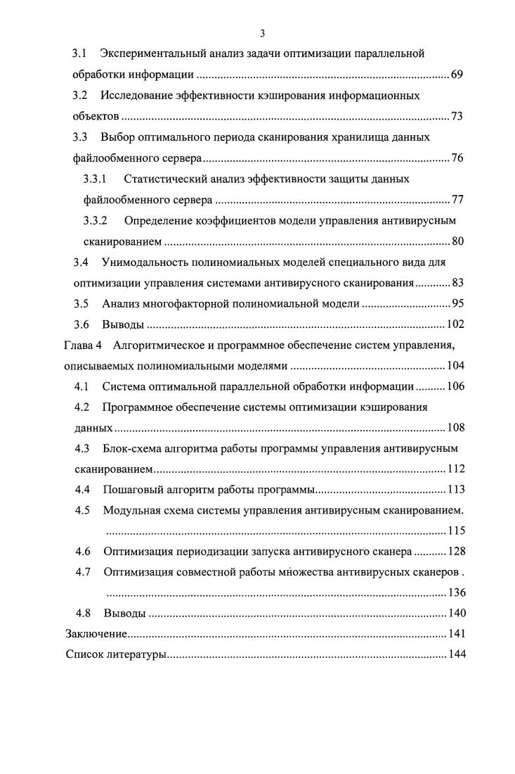 1.1 Системы управления, описываемые полиномиальными моделями . 