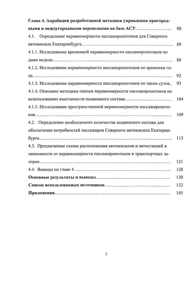 1.2. Анализ существующих методик обследования пассажиропотоков. 