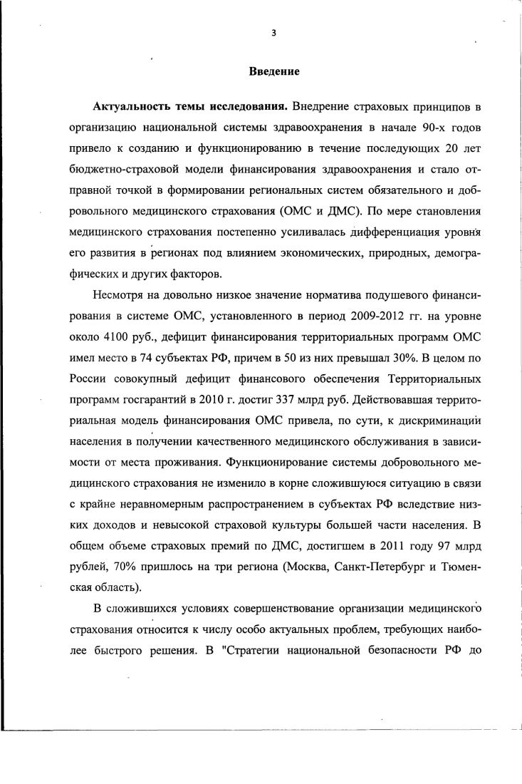 1.1. Экономическое содержание и принципы организации медицинского страхования. 