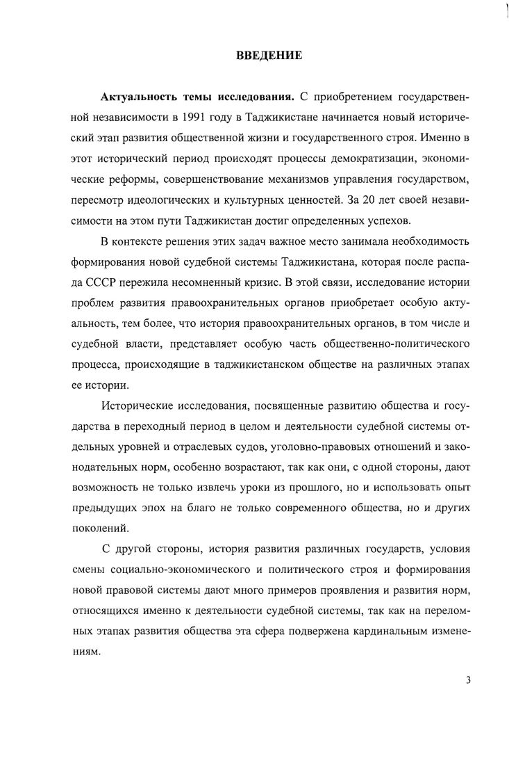  1. Судебная система Таджикистана в составе СССР. 