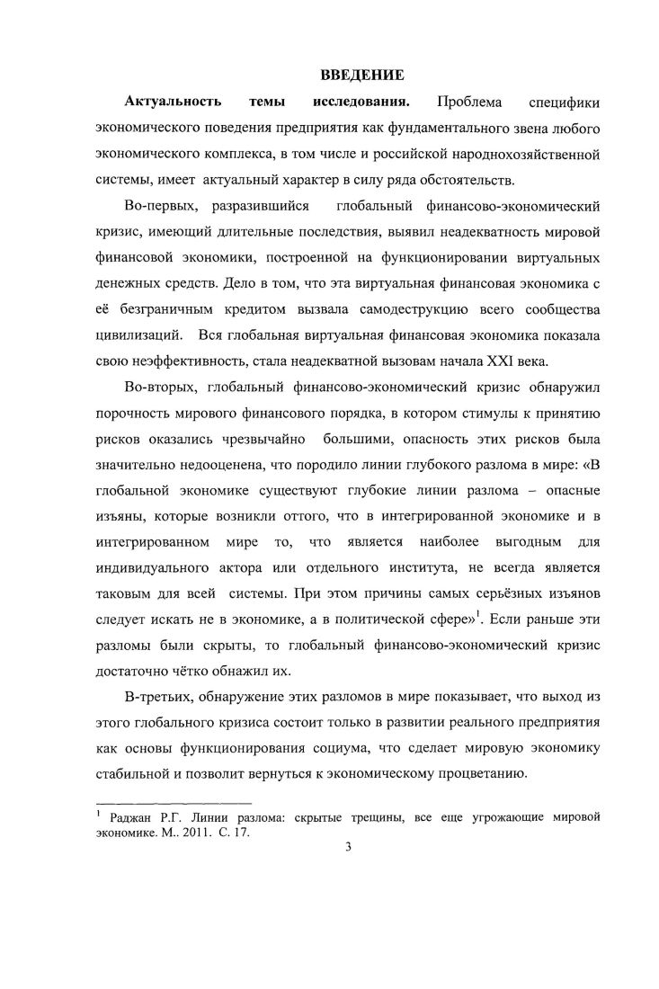 2.3. Специфика экономического поведения предприятия в условиях модернизации России