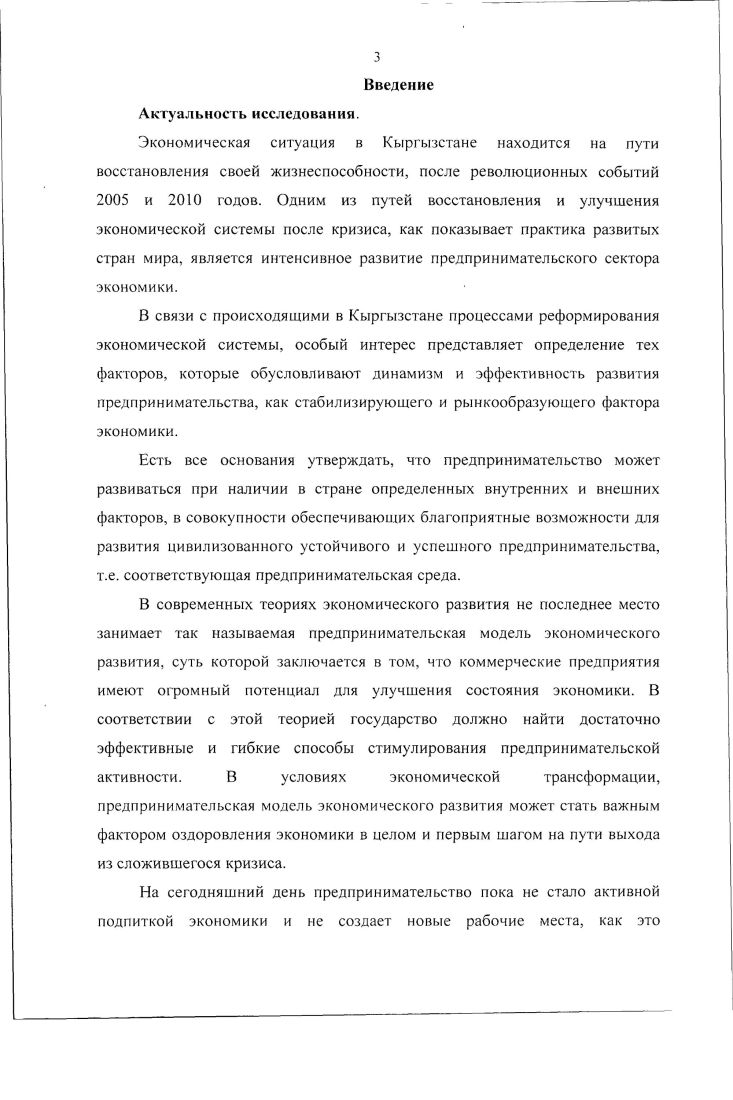 1.2 Сущность предпринимательства и факторы его развития