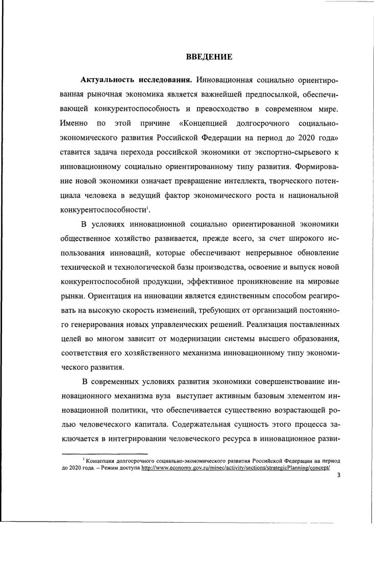 ГЛАВА 2. ИННОВАЦИОННЫЙ МЕХАНИЗМ В СИСТЕМЕ ВЫСШЕЙ ШКОЛЫ