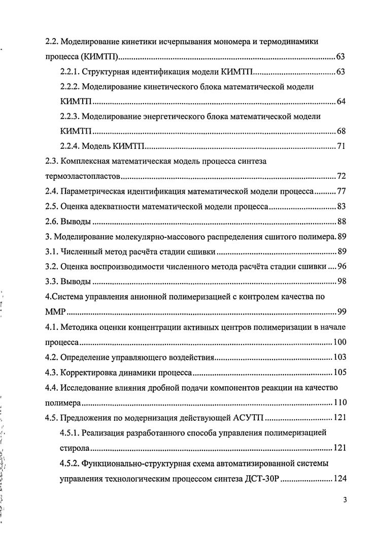 1.1.2. Способы получения термоэластопластов.