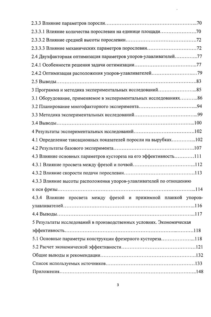 1.1 Технологические операции удаления поросли второстепенных пород 
