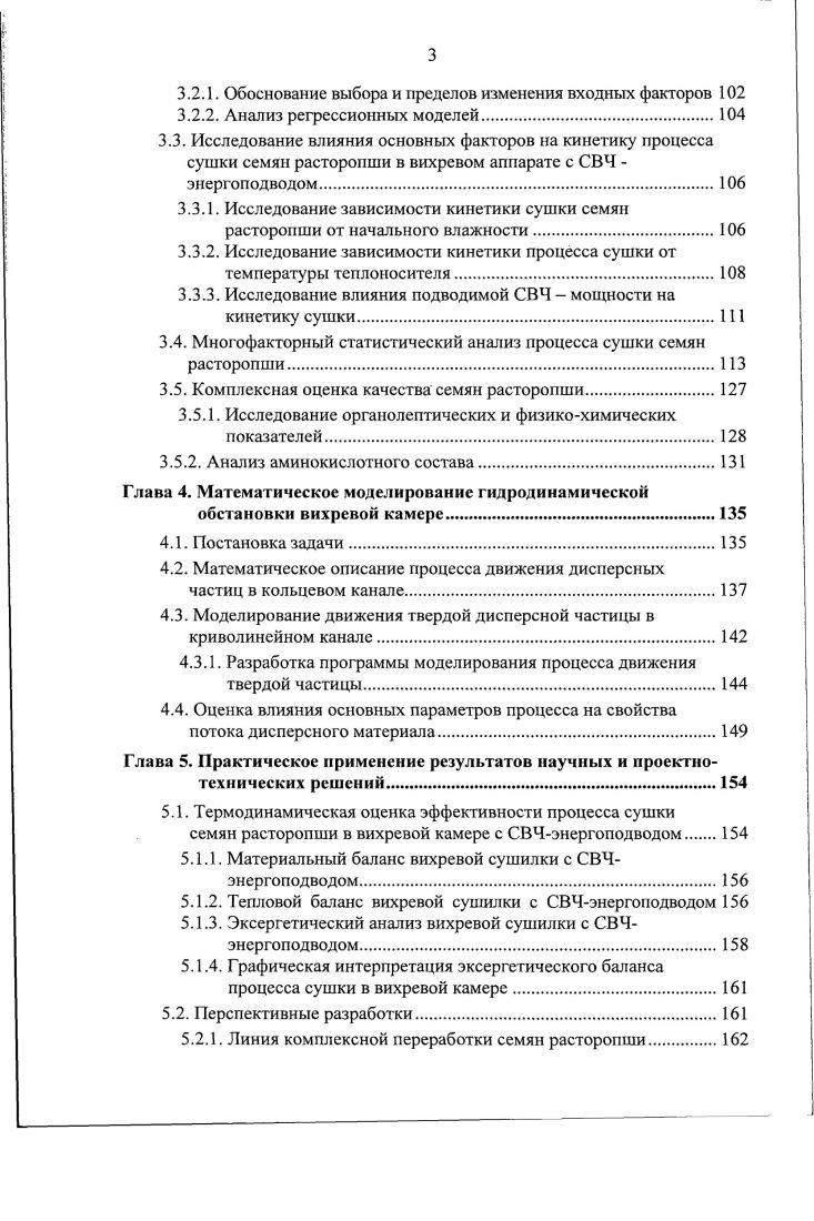 1.1.1. Биологические особенности семян расторопши.