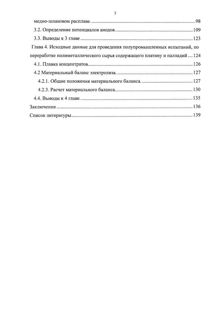 Глава 2. Теоретические основы процессов переработки полиметаллического