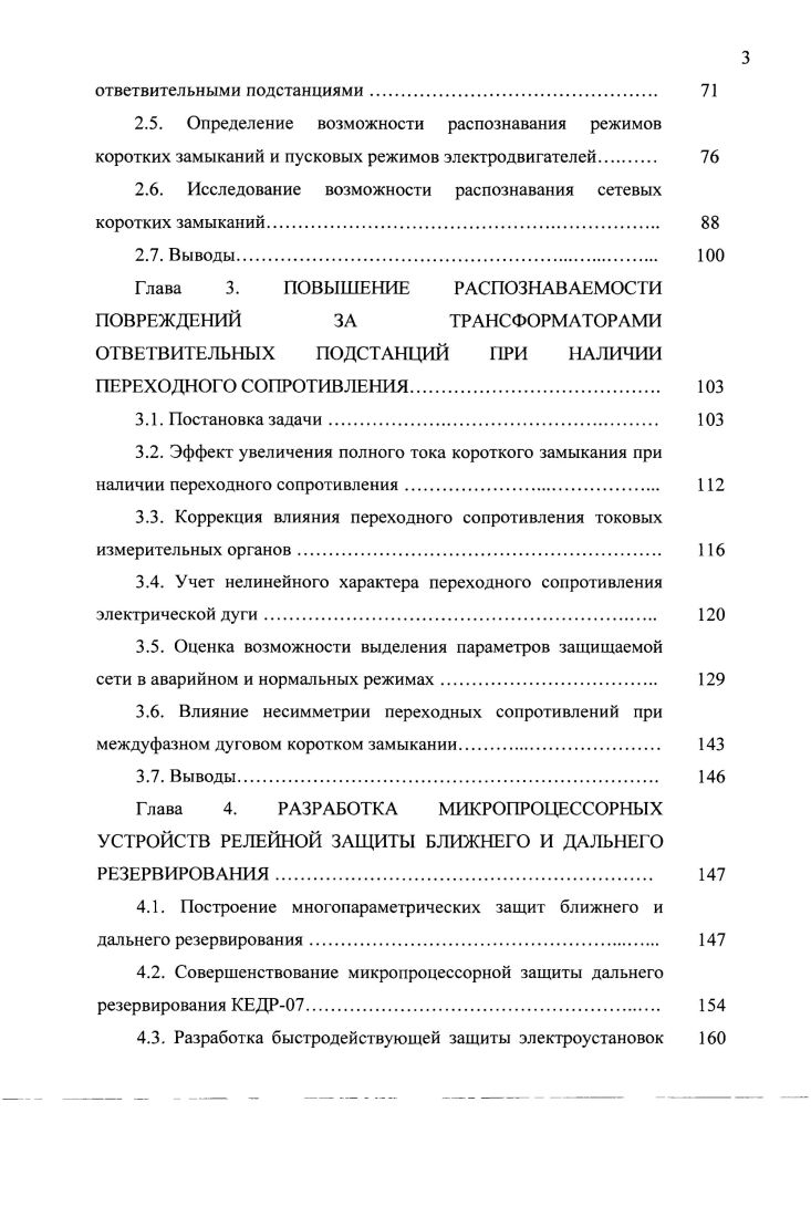 1.1. Схемные решения выполнения электрических