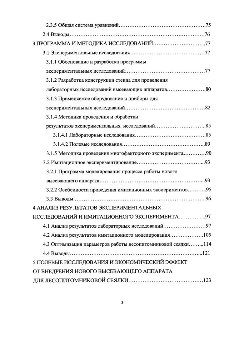 1.1 Особенности механизированного высева крупных лесных семян. 