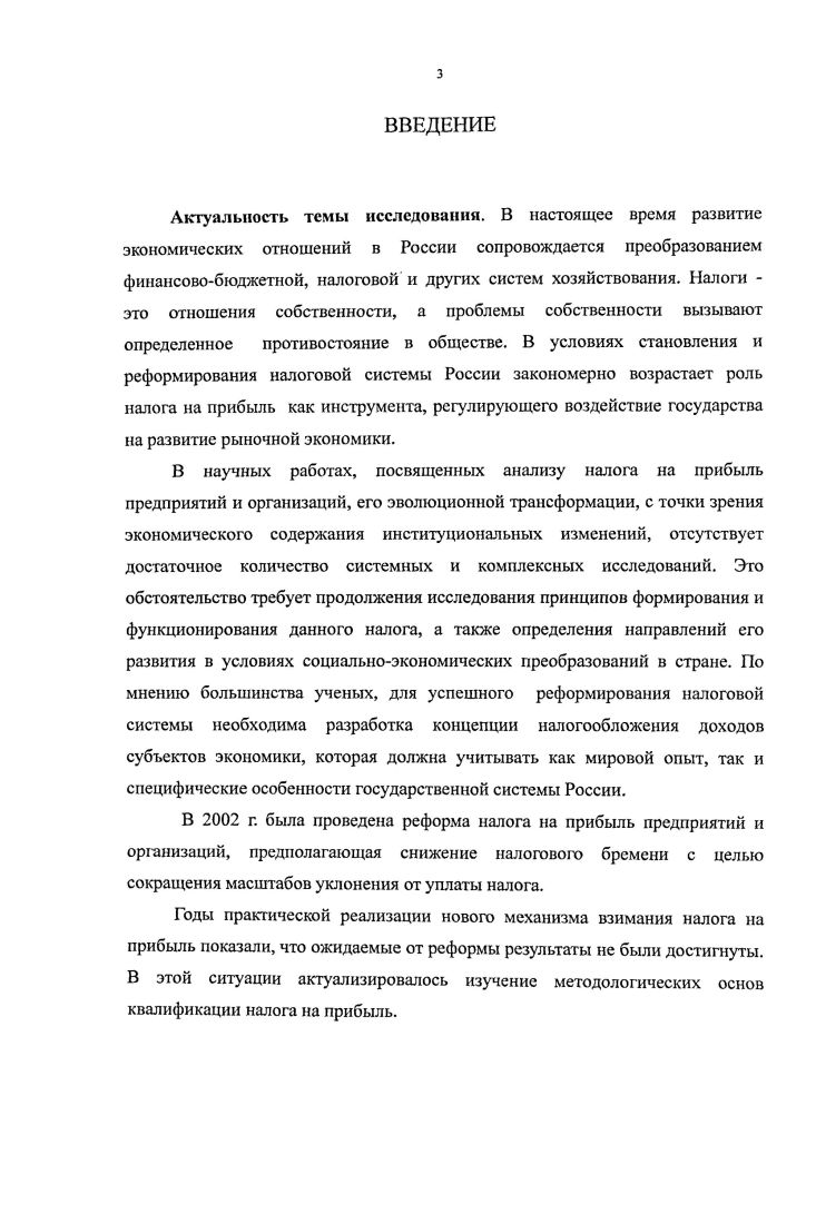 1.2 Характеристика основных этапов трансформации модели налога на прибыль