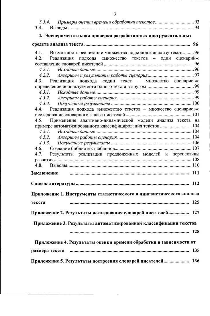 1.1. Понятие текста и необходимость автоматизации его анализа