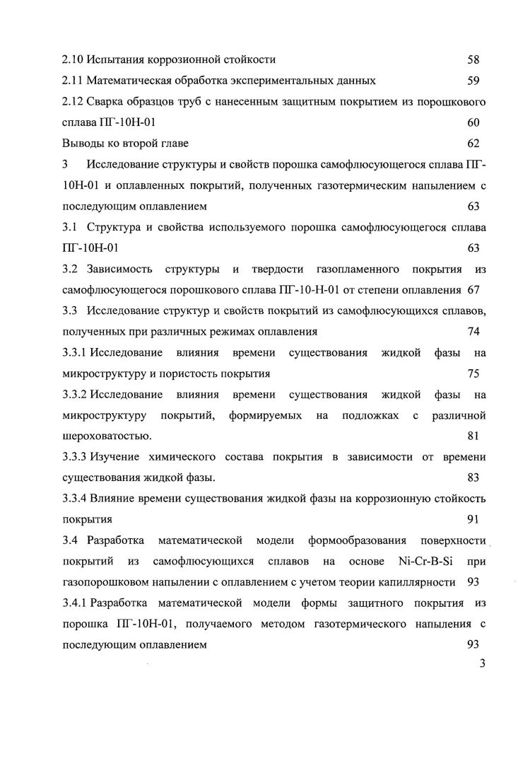 1.2.3 Детонационногазовое напыление 