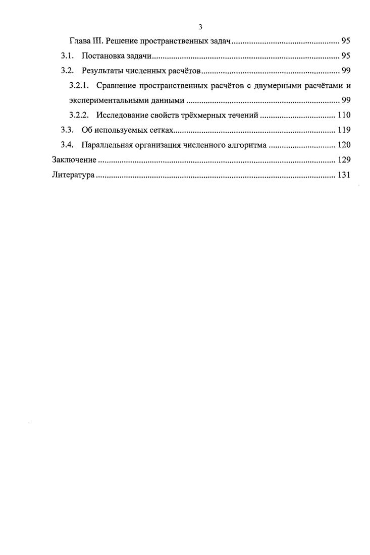 1.1.3. Модель пути перемешивания Грандтля