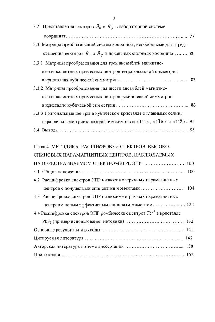 
1.2 Принципы построения современных спектрометров ЭПР