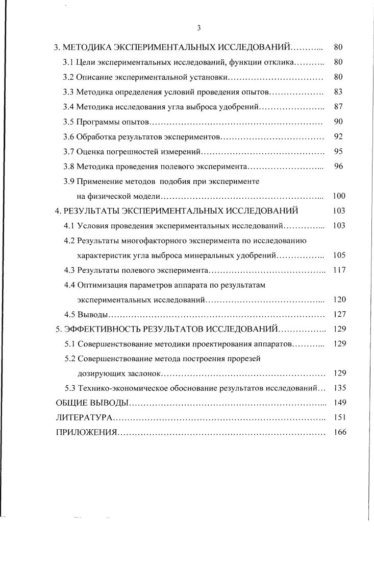 ПО ПОВЫШЕНИЮ РАВНОМЕРНОСТИ РАСПРЕДЕЛЕНИЯ У ДОБРЕ ИЙ И ЗАДАЧИ ИССЛЕДОВАНИЯ. 