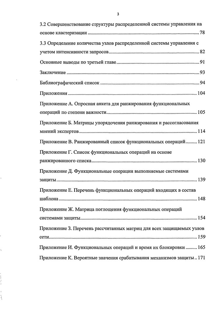 1.1 Анализ структуры и особенностей распределенных информационных систем.