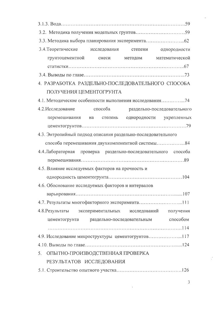 1.1. Существующие методы укрепления грунтов. Достоинства и недостатки.