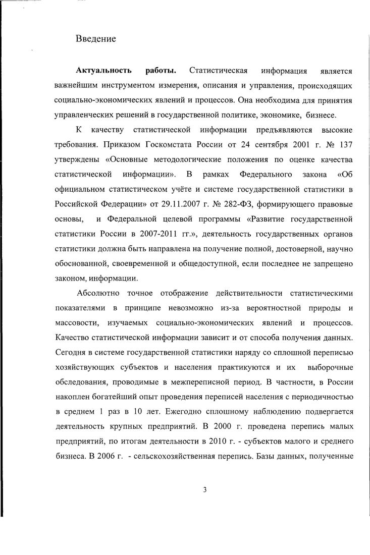 1.2 История внедрения выборочного метода в статистическую практику