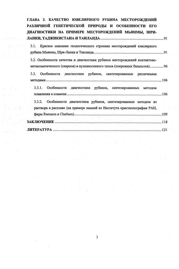 1.2. Химический состав и структура корунда